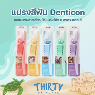 Denticon Wangta White Dual Toothbrush #คละสี