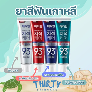 MEDIAN ยาสีฟัน Original Plaque Care 120g