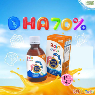 Bain Syrup DHA 70% 150 Ml เบนไซรัป Nutrimaster บำรุงสมอง บำรุงร่างกาย เสริมสร้างการเจริญเติบโต