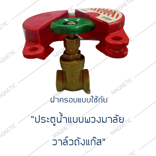 ตัวล็อคมิเตอร์น้ำ ฝาครอบตัดน้ำ อุปกรณ์ล็อควาล์วแบบกลม อุปกรณ์ล็อควาล์วถังแก๊ส ที่ล็อคบอลวาล์ว PVC - รูปที่ 4
