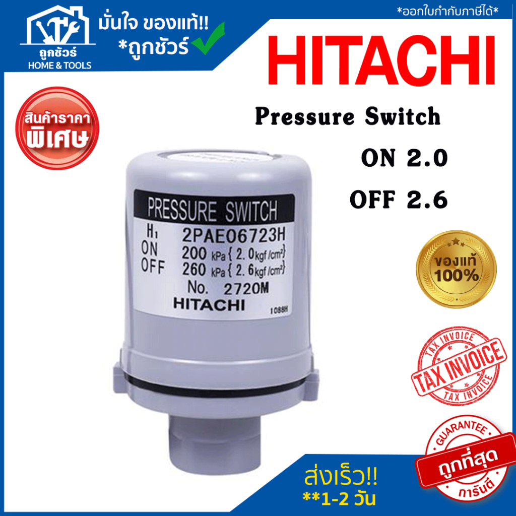Pressure Switch HITACHI 2.0-2.6 เพรสเชอร์สวิทช์ เพรสเชอร์ สวิทช์ สวิทช์แรงดันปั๊มน้ำ อะไหล่ปั๊มน้ำ
