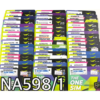 เบอร์มงคล!! เบอร์สวย!! ซิมมงคล!! AISเติมเงิน ราคาถูก รหัสสินค้า NA598/1