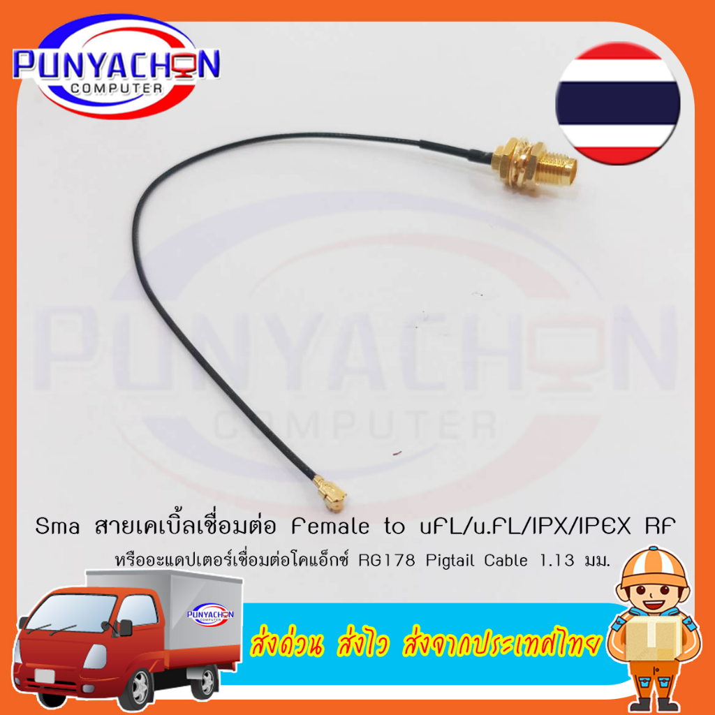 U.FL/IPX IPEX UFL to RP-SMA SMA Female Antenna WiFi Pigtail Cable ufl ipex 1.13mm RF Cable 15CM ยาว 