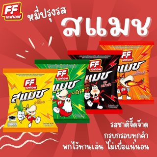 หมี่ปรุงรสสแมช มี 4 รสชาติ