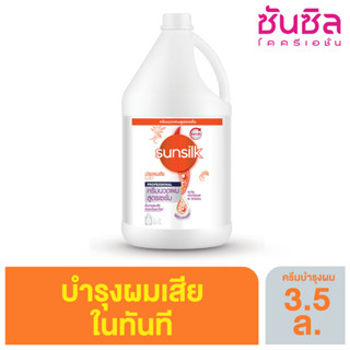 ซันซิล ครีมบำรุงผมสีส้ม 3.5 ลิตร Sunsilk Hair Conditioner Damage Restore 3.5 L