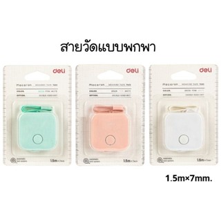 Deli สายวัดแบบตลับพกพา สีพาสเทล DL79650 ขนาด 1.5m×7mm มีปุ่มกดม้วนเก็บสายอัตโนมัติ