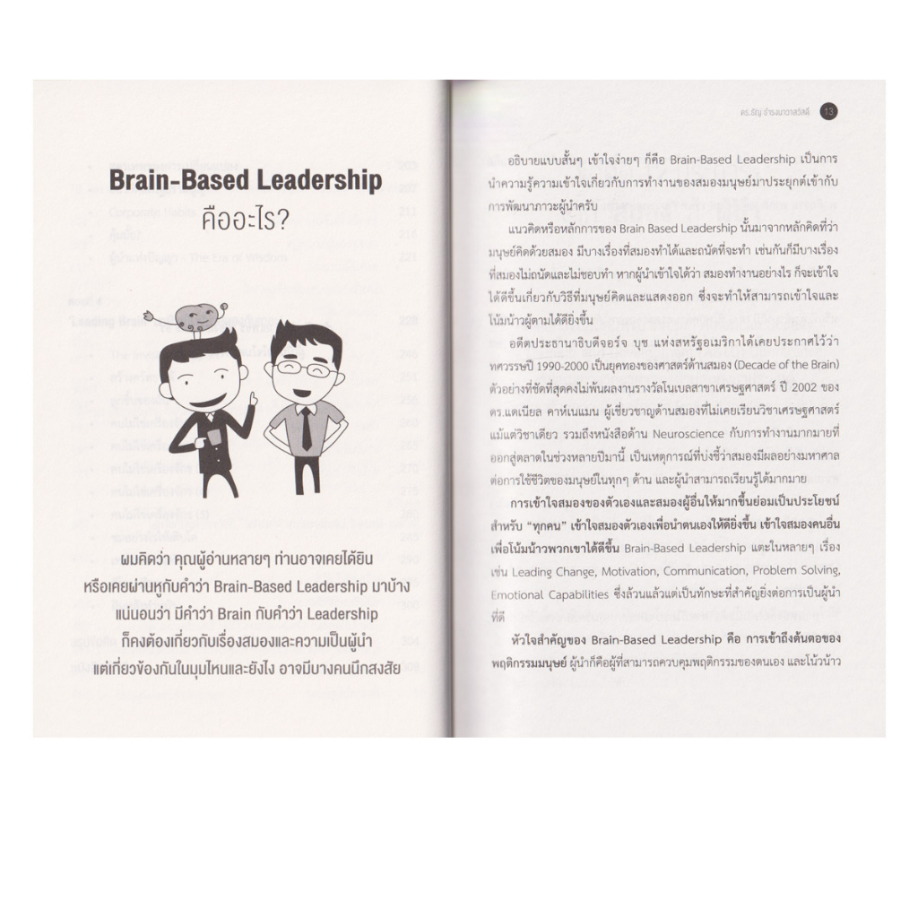 Learning Station - หนังสือผู้นำสมองใครๆ ก็เป็นได้