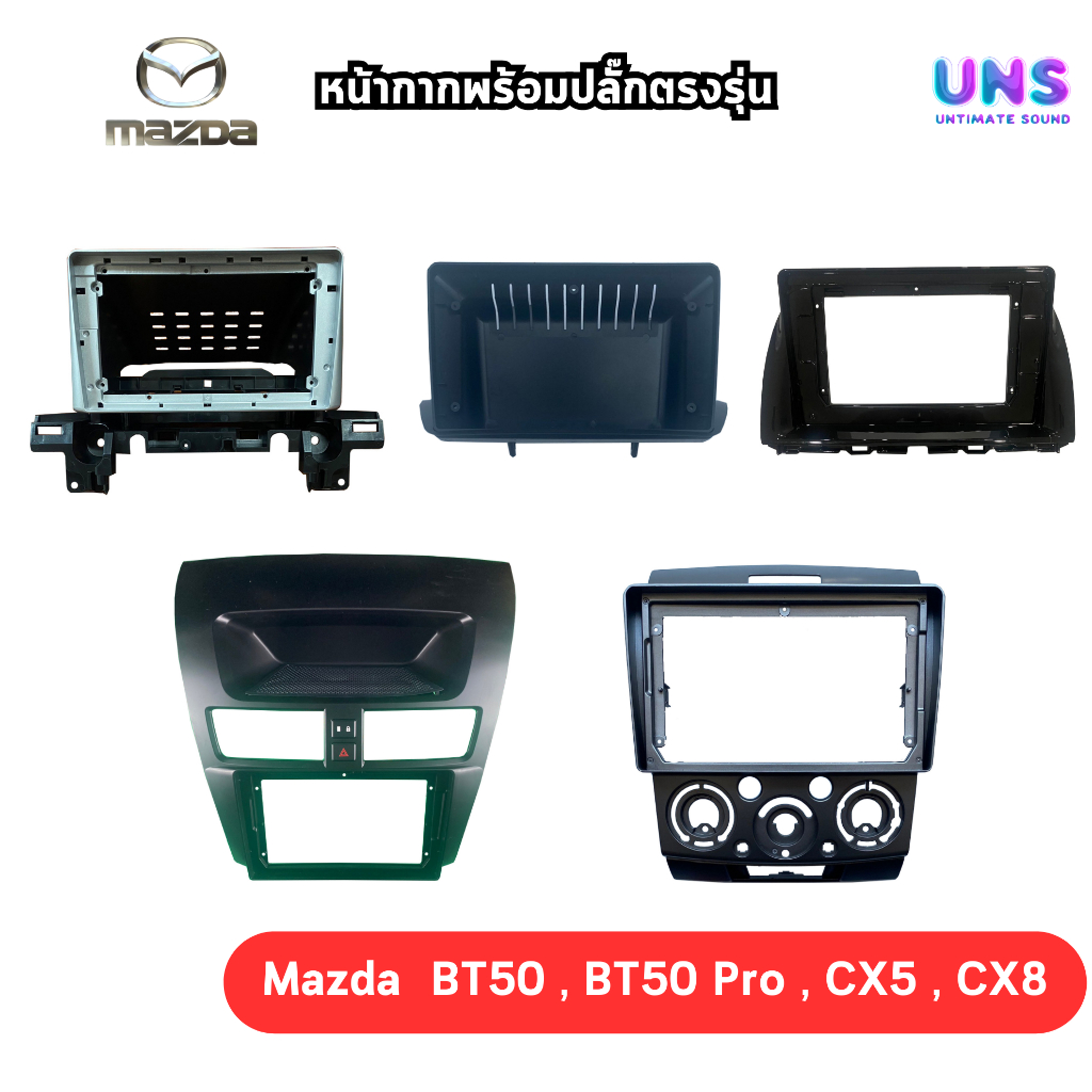 หน้ากากเครื่องเล่น 2 Din จอ9 นิ้วและ 10 นิ้ว สำหรับ Mazda BT50,BT50Pro,CX5,CX8 หน้ากากตรงรุ่นสำหรับจ