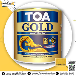 TOA GOLD สีทองคำ สูตรน้ำมัน ทีโอเอ โกลด์ GE234 (0.25 ลิตร) สีทอง สูตรน้ำมัน อะคริลิก สีทองคำ สีทองสวิส สีน้ำมันทองคำ