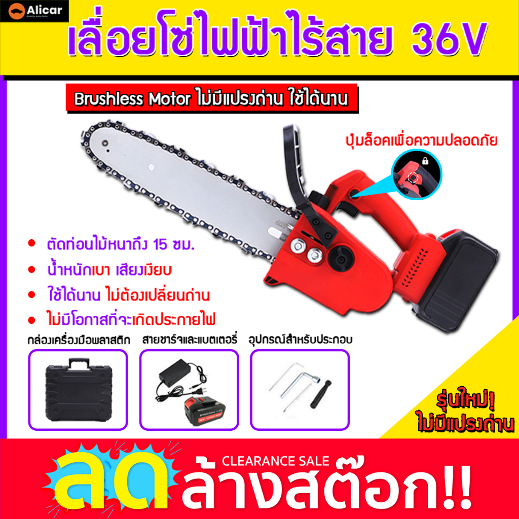 (ลดล้างสต็อก) เลื่อยโซ่ไฟฟ้า 4 นิ้ว เลื่อยไฟฟ้าไร้สาย เลื่อยไฟฟ้า (เฉพาะเครื่อง ไม่มีแบตให้)