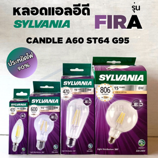 หลอดแอลอีดี รุ่น FIRA SYLVANIA มี 4 แบบให้เลือก ขั้วE14 และ E27 แสงวอร์มไวท์