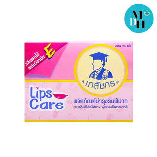 ลิปส์แคร์ เภสัชกร lips care บำรุงริมฝีปาก ใช้ดี ปากไม่แห้ง ไม่มีสี จำนวน 1 ตลับ (04436)