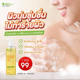 🚿สบู่ สบู่เหลว ล้างหน้า+อาบน้ำ สารสกัดจากธรรมชาติ 🍋มะเฟือง&amp;มะนาว 250ML. ผิวเนียนนุ่ม ชุ่มชื่น ผิวขาวกระจ่างใส สะอาดหมดจด