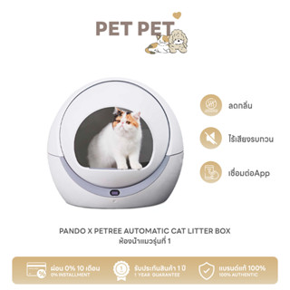 [ของแท้ มีประกัน] Pet Pet Shop Pando x Petree Automatic cat litter box Pro Wifi ห้องน้ำแมวรุ่นที่ 1