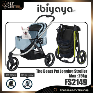 Ibiyaya - FS2149 The Beast Pet Jogging Stroller รถเข็นสัตว์เลี้ยง ผลิตจากวัสดุที่ทนทาน รับน้ำหนักได้ 25kg