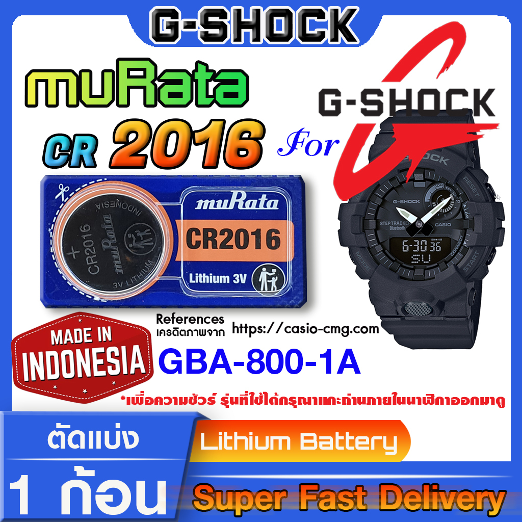 ถ่านนาฬิกา g-shock GBA-800-1A แท้ จากค่าย murata cr2016 (คำเตือน!! กรุณาแกะถ่านภายในนาฬิกาเช็คให้ชัว