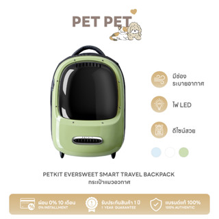 [ พร้อมส่ง ประกัน 1 ปี ] Pet Pet Shop Petkit Eversweet Smart Travel Backpack กระเป๋าแมว กระเป๋าสัตว์เลี้ยง