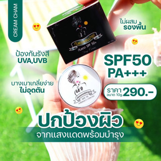 กันแดดครีมฉ่ำผสมบำรุงspf50+