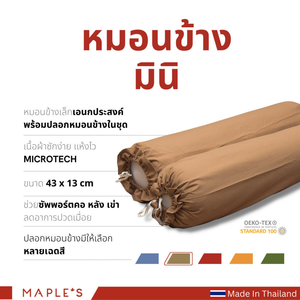 MAPLE'S หมอนข้างมินิเอนกประสงค์ หมอนข้างเด็ก โยคะ หมอนอิง เเก้ปวดคอปวดเข่า เหมาะสําหรับเดินทาง