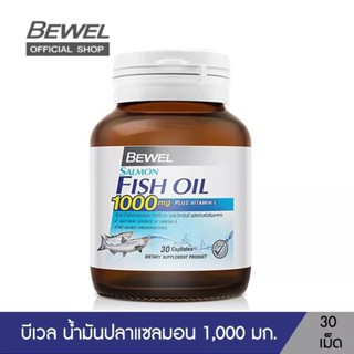 Bewel Salmon Fish Oil - บีเวลน้ำมันปลาแซลมอน ผสมวิตามินอี มีโอเมก้า 3 (30 เม็ด)