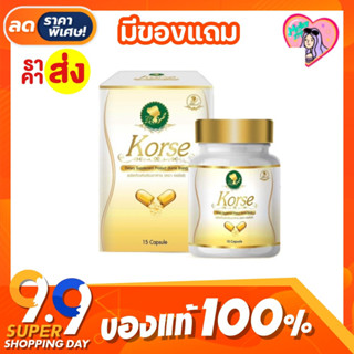 [ของแท้] ⚡️Korse(คอร์เซ่) 📌แพคเกจใหม่ 💛 Herb เฮิร์บสมุนไพรลดน้ำหนัก กระชับแขนขา เฮิร์บ VIP