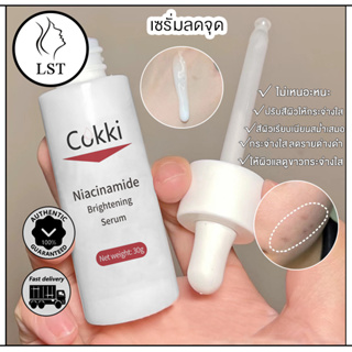 เซรั่มช่วยให้ผิวกระจ่างใส แก้ปัญหาผิวจากรอยดำ รอยแดง Cokki Serum Niacinamide 30ml