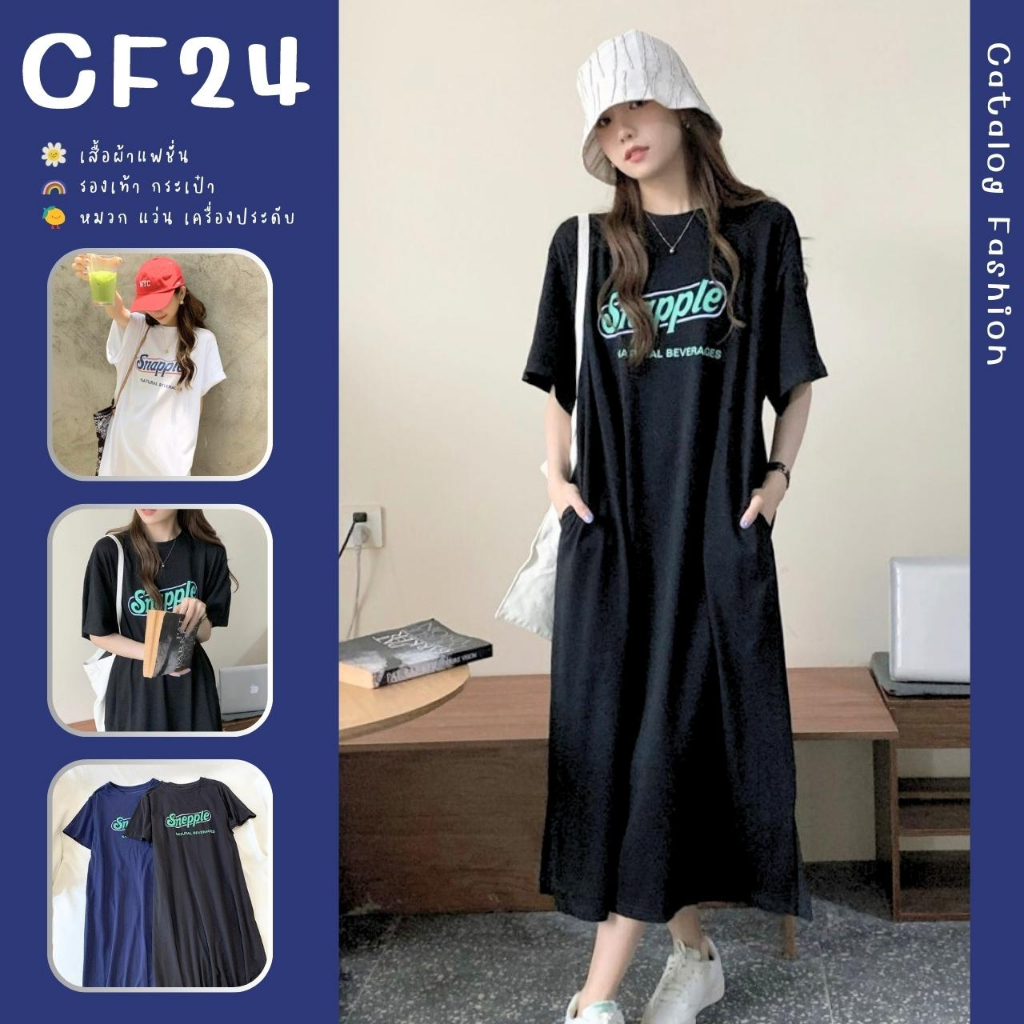 ꕥCatalog Fashionꕥ ชุดเดรสยาวแขนสั้น ทรงตรง อกสกรีนลาย Snapple ไม่มีกระเป๋าข้าง