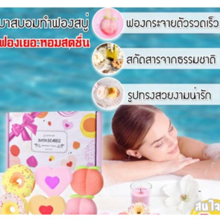 Epeios bathbombs บาสบอมทำฟองสบู่  สบู่ทำสปา สบู่ทำฟอง