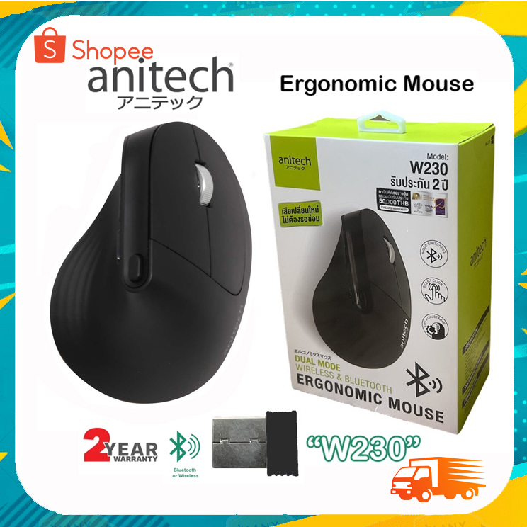 Anitech W230 Vertical Mouse Ergonomic Mouse เมาส์เพื่อสุขภาพ Wireless /Bluetooth