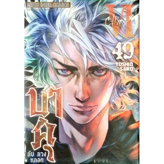 บาคุลับลวงหลอก เล่ม 32 - 49 แยกเล่ม