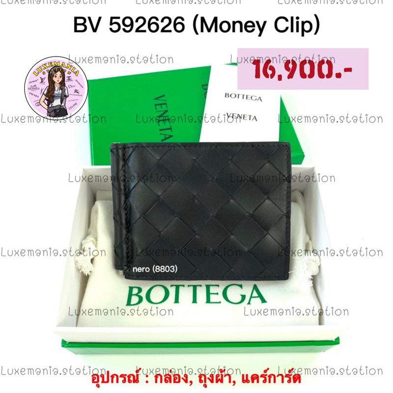 : New!! Bottega Veneta Money Clip 592626‼️ก่อนกดสั่งรบกวนทักมาเช็คสต๊อคก่อนนะคะ‼️