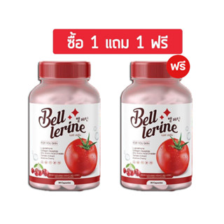 (1 แถม 1) กลูต้าเบล์เลอรีน Bell Lerine บรรจุ 30เม็ด/กระปุก ( ของแถม 5ใจ)