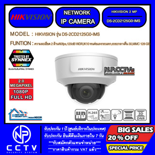 IP CAMERA HIKVISION รุ่น DS-2CD2125G0-IMS (ความละเอียด 2 ล้าน,IK10 ระบบป้องกันการกระแทก,120dbWDR,MMC 128 GB,IR 30 M)