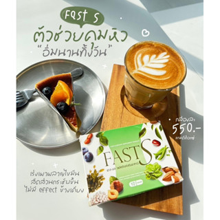 ฟาสเอส FastS (ฟาสอัพ)