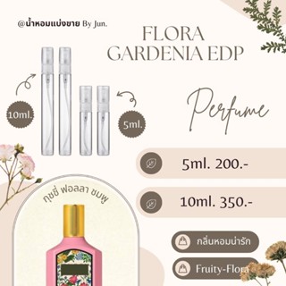 น้ำหอม กุชชี่ flora gardenia edp แบบแบ่ง 5,10 ml.