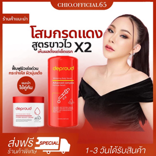 🚚 [พร้อมส่ง+ส่งฟรี] Deproud โสมกรดแดง ครีมโสมดีพราว โสมฝาแดง โสมขาว ดีพราว  โสมโกจิ กรดแดง  สครับไวน์แดง ผิวใส