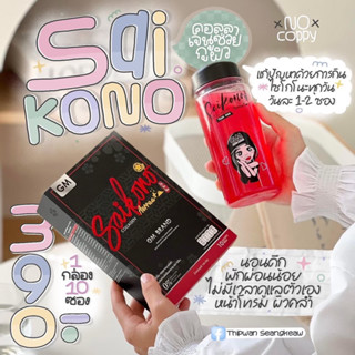 ไซโกโนะ คอลลาเจน🍷🍒🍶.