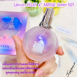 แบ่งขาย Lanvin Eclat dArpege Sheer EDT น้ำหอมแท้ 100%