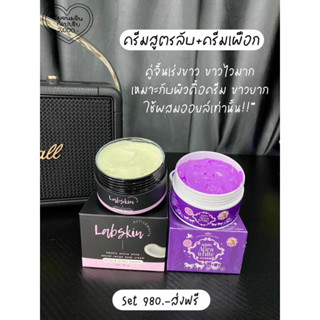 ครีมสูตรลับxครีมเผือก(เซ็ทดื้อครีมขาวยาก)