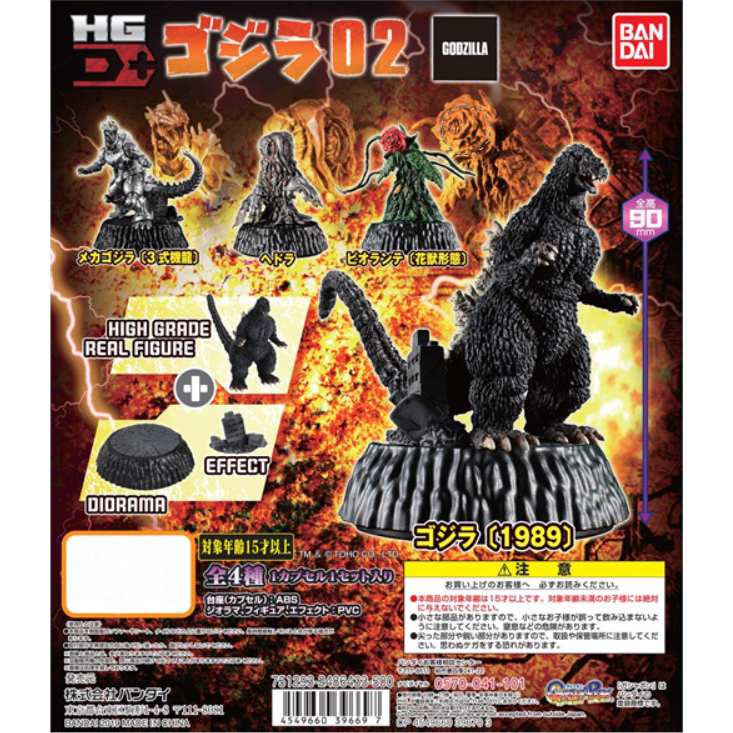 Bandai Gashapon Godzilla HG D+ Vol.2
