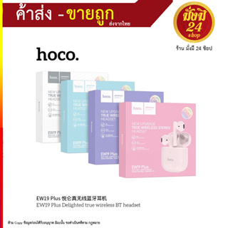 HOCO EW19 Plus หูฟัง หูฟังบลูทูธ หูฟังไร้สาย True wireless Bluetooth 5.3 หูฟัง​บลูทูธ​ไร้สาย (240766T)