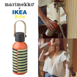 IKEA X Marimekko ขวดน้ำเก็บความเย็น 0.7 ลิตร BASTUA Collection สินค้าจำนวนจำกัด