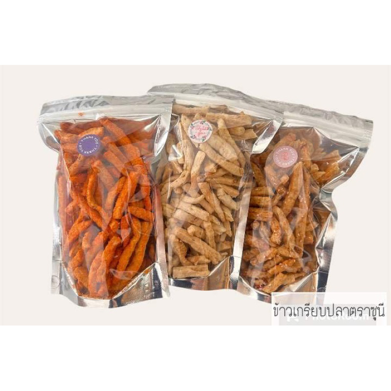 ราครโปร New. เซ็ตสุดคุ้ม ข้าวเกรียบปลาทอดกรอบแพ็ค3(คละรส)ขนมขบเคี้ยวอร่อยมากกก
