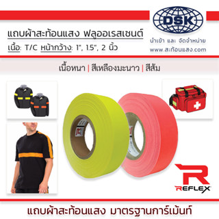 (ยกม้วน) แถบผ้าสะท้อนแสง ฟลูออเรสเซ้นต์ ชนิดเย็บ 1", 1.5" และ 2 นิ้ว เลือกสีได้ ยาว 50 เมตร ฟลูออเรสเซนต์ แถบผ้า REFLEX