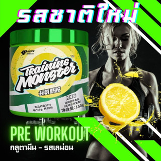 ซื้อ1แถม1 UP-TRAINING MONSTER L-Glutamine 150g แอลกลูตามีน