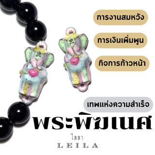 Leila Amulets พระพิฆเนศ รุ่น ดวงใจพระพิฆเนศ Baby Leila Collection (พร้อมกำไลหินฟรีตามรูป)