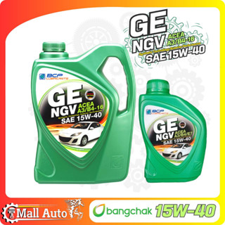 บางจาก น้ำมันเครื่องเบนซิน GE NGV 15w-40 ขนาด 4 ลิตร และ 5 ลิตร *กดตัวเลือกสินค้า