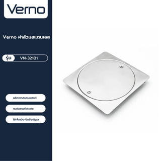 VERNO Official Shop-VERNO Verno ฝาส้วมสแตนเลส รุ่น VN-32101 ขนาด 6 นิ้ว สีโครเมี่ยม ***ของแท้รับประกันคุณภาพ