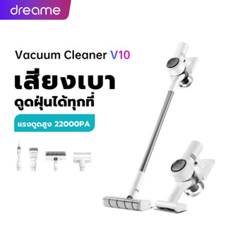 Dreame V10 เครื่องดูดฝุ่นแบบมือถือพลังดูดสูง 22Kpa เครื่องดูดฝุ่นไร้สายแบบชาร์จไฟได้