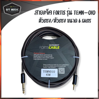 Fortis สายแจ็คกีต้าร์ไฟฟ้า กีต้าโปร่งไฟฟ้า สายแจ็คขนาด 6 เมตร รุ่น TEMN-010  ขนาด6เมตร